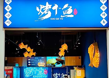 Macpherson Seafood Restaurants Kao Ge Yu image 2 Macpherson Seafood Restaurants Kao Ge Yu image 2