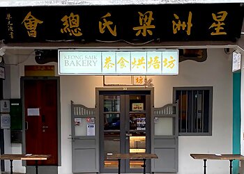 Kallang Bakeries Keong Saik Bakery image 2 Kallang Bakeries Keong Saik Bakery image 2