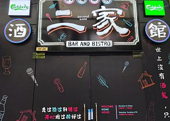 Second Home Bar And Bistro, MacPherson