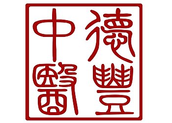 Woodlands Traditional Chinese Medicine Tat Fong Chinese Medicine image 2 Woodlands Traditional Chinese Medicine Tat Fong Chinese Medicine image 2